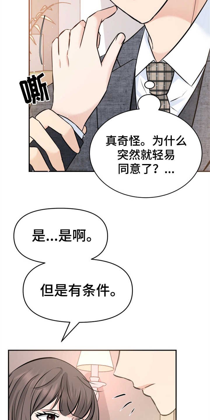 第20章：妥协