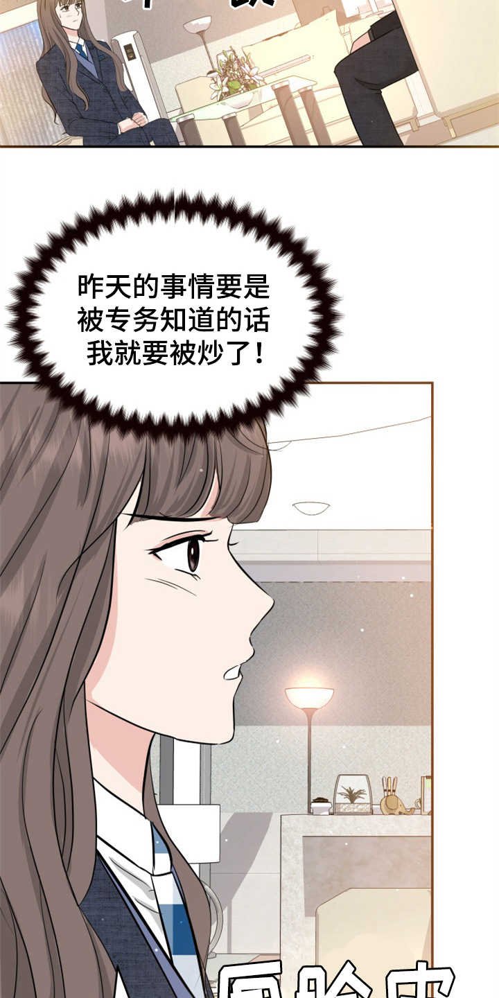 第20章：妥协