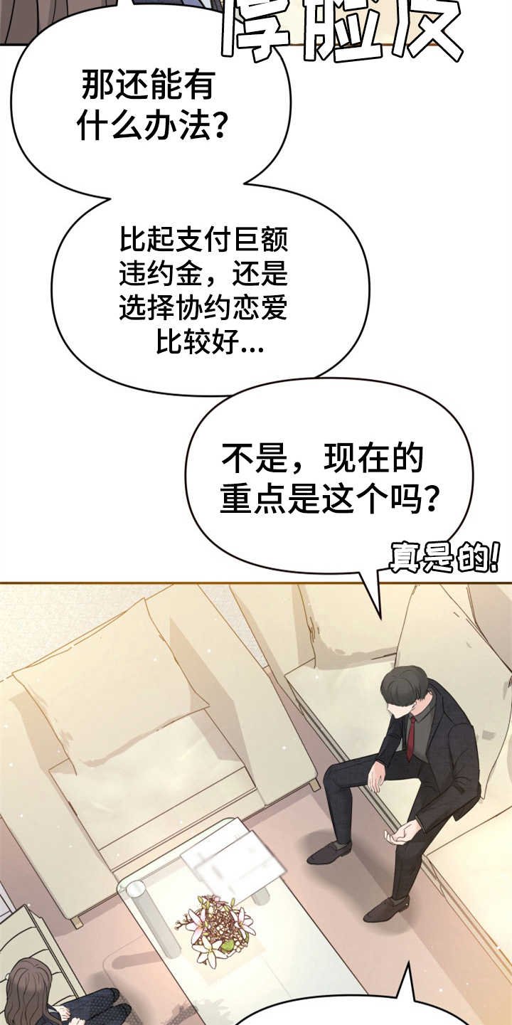 第20章：妥协