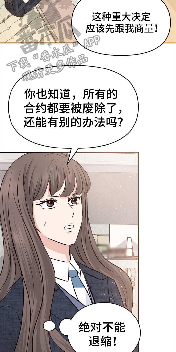 第20章：妥协