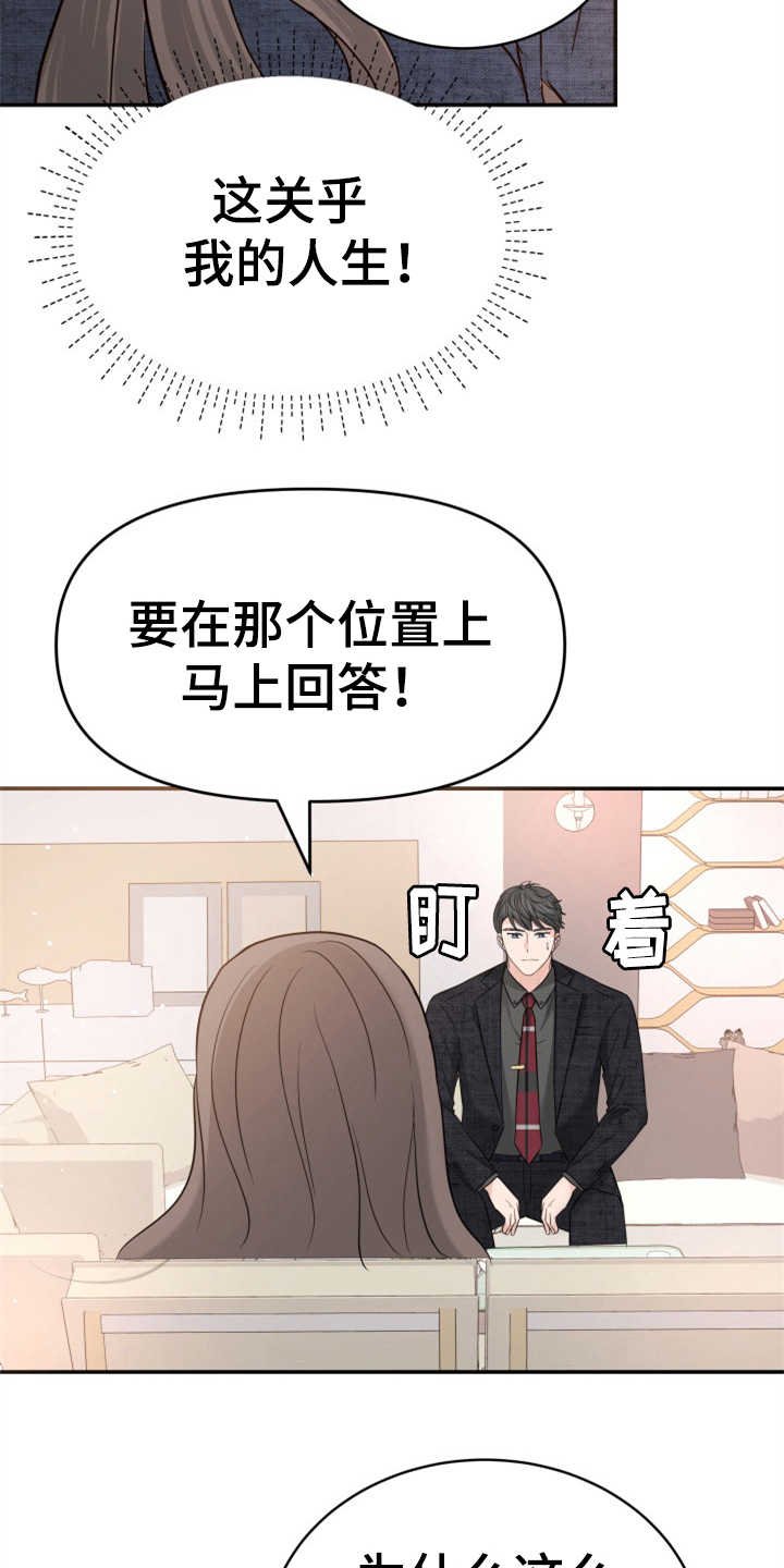 第20章：妥协