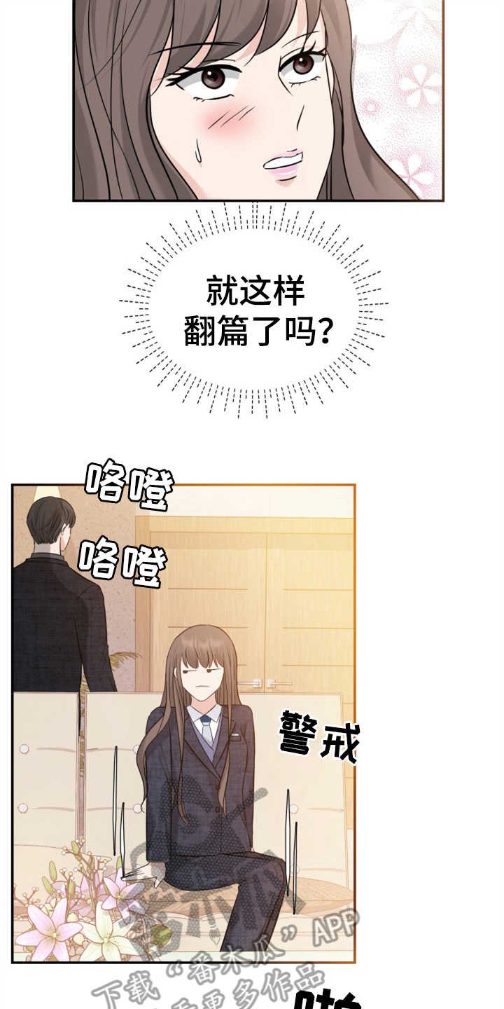 第20章：妥协