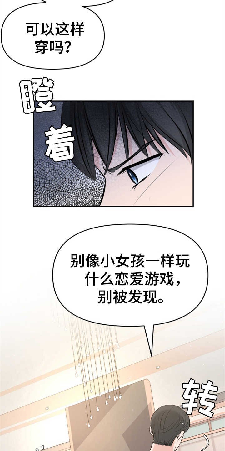 第23章：裙子