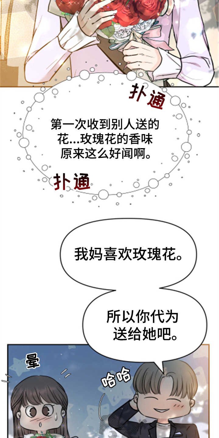第24章：玫瑰