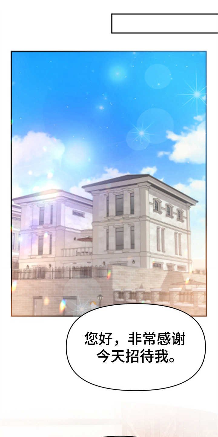 第25章：见家长