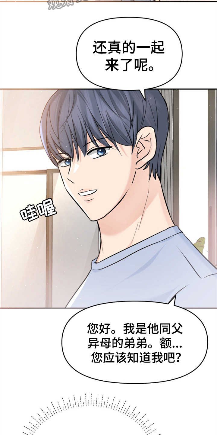 第25章：见家长