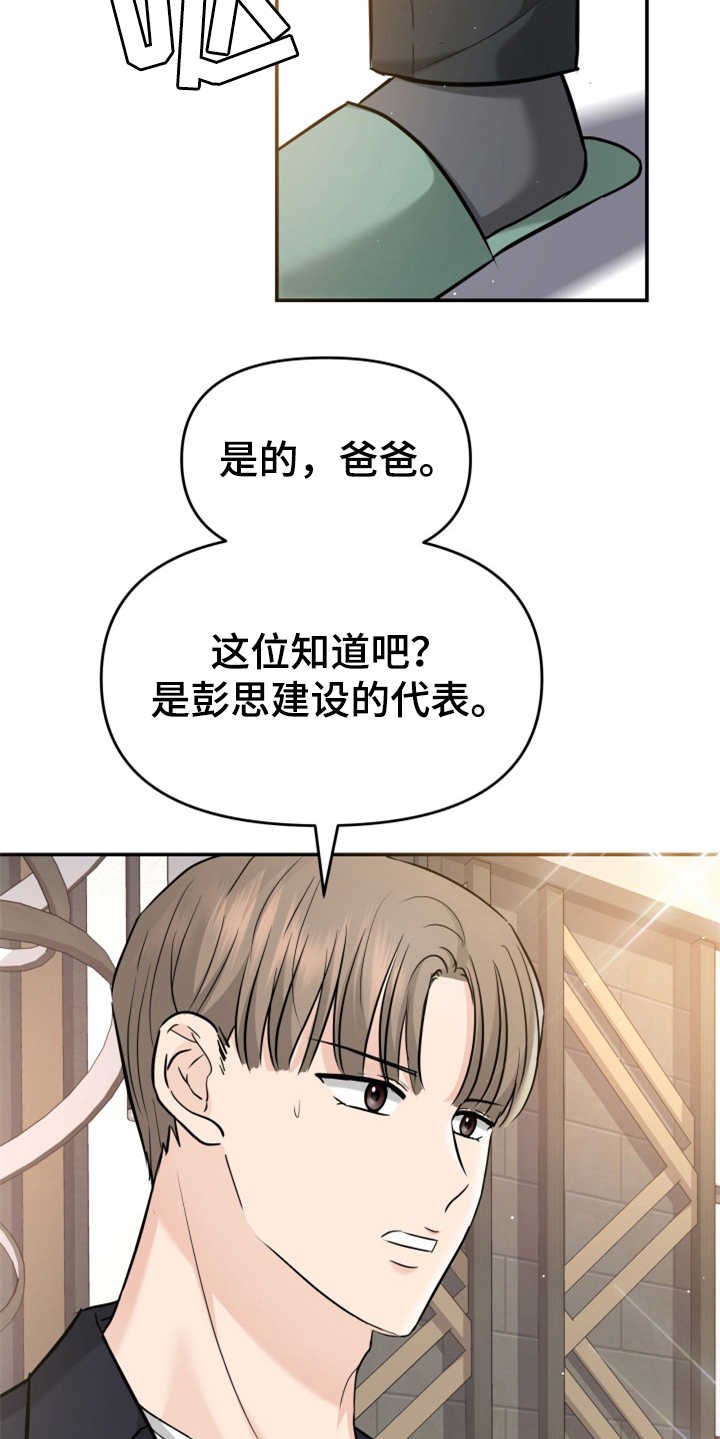 第25章：见家长