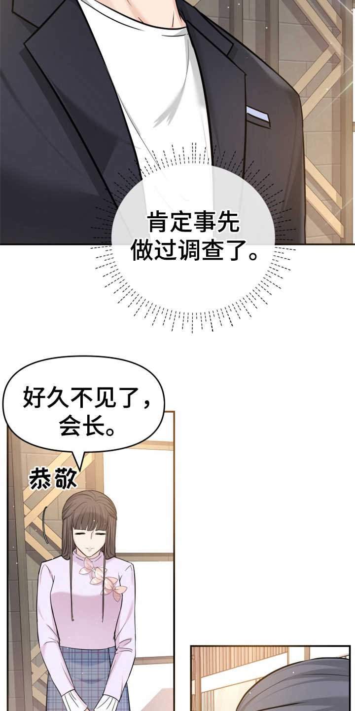 第25章：见家长