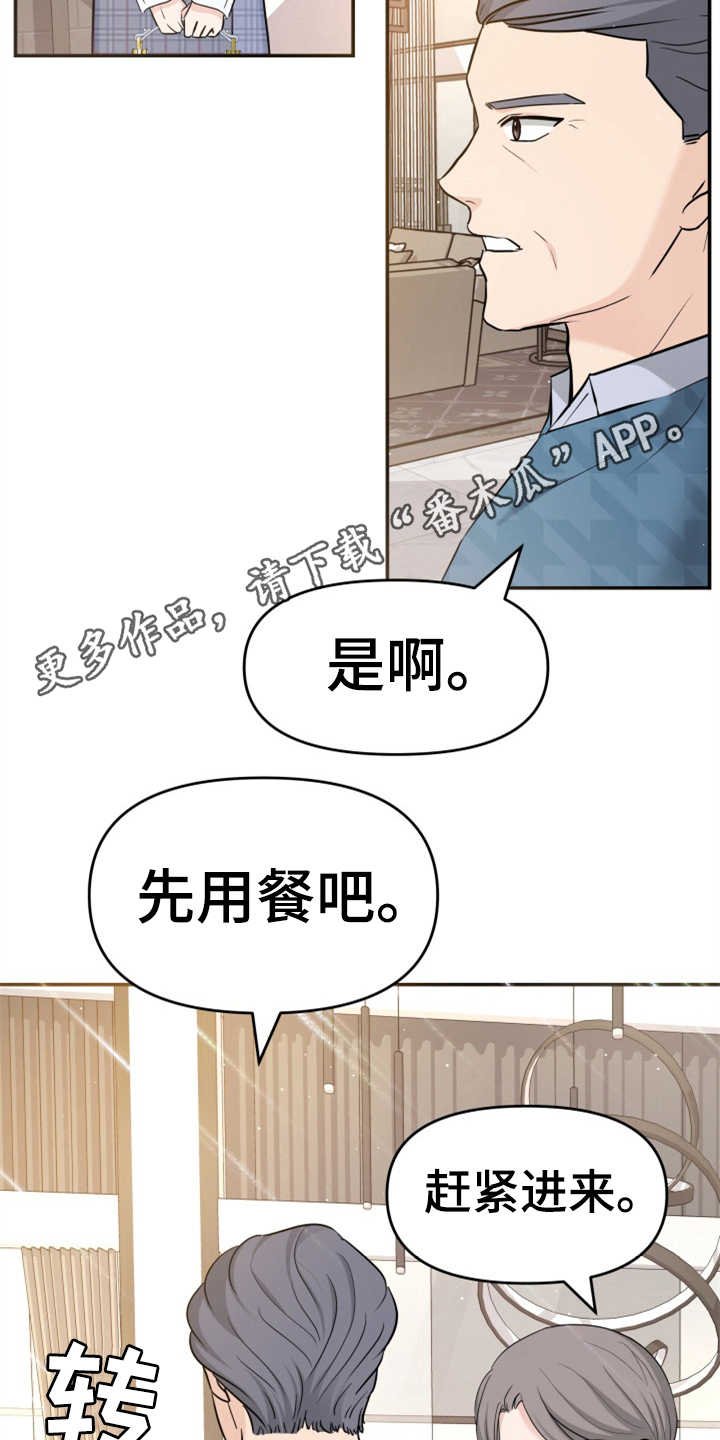 第25章：见家长