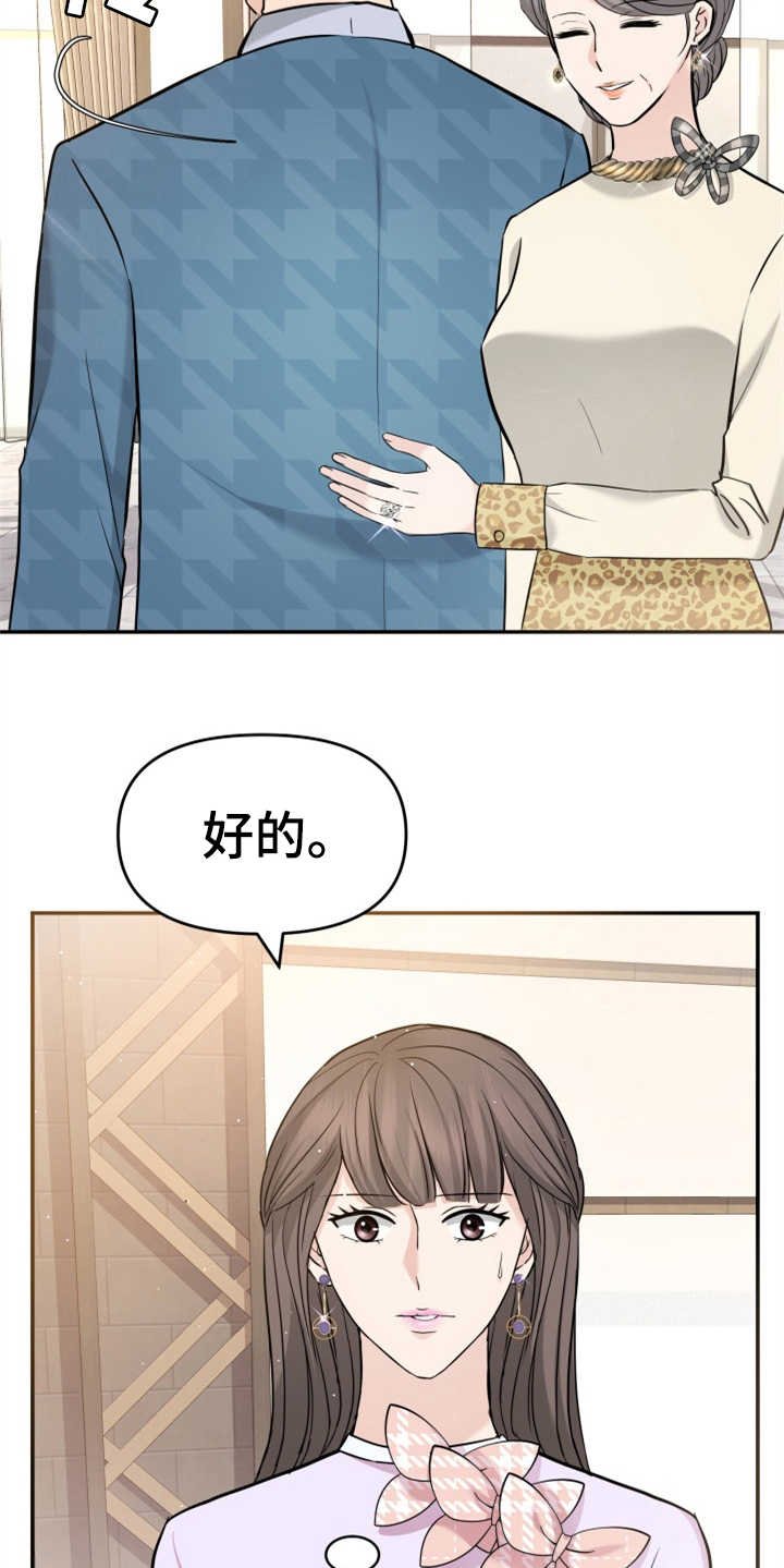第25章：见家长