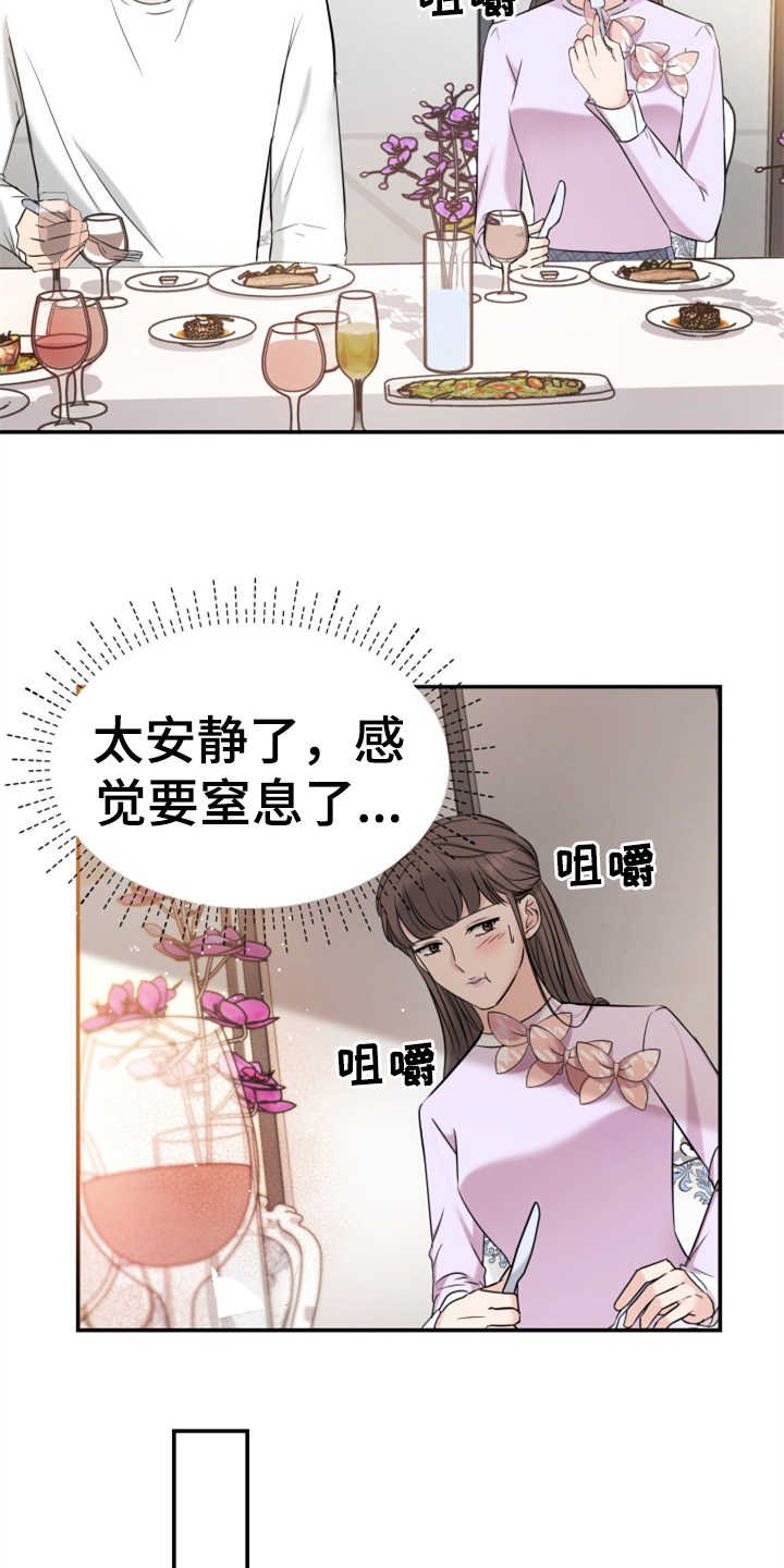 第25章：见家长