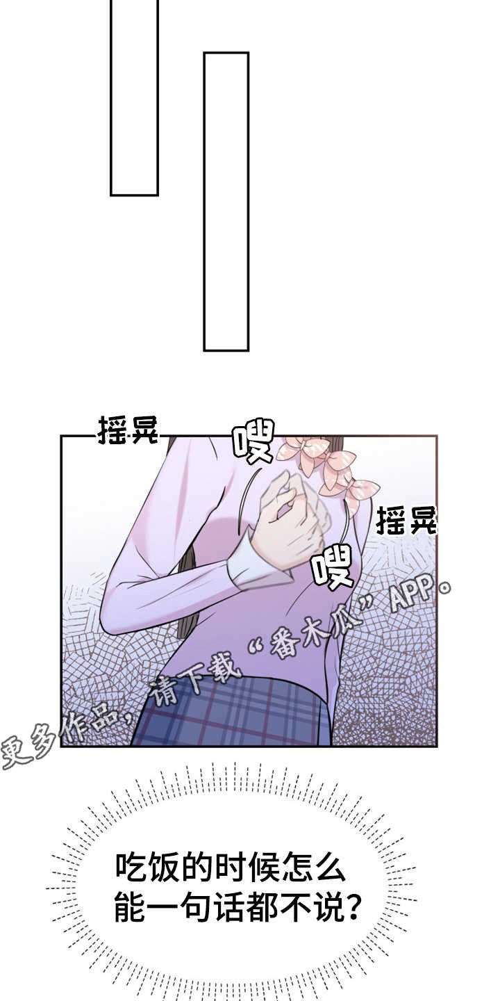 第25章：见家长