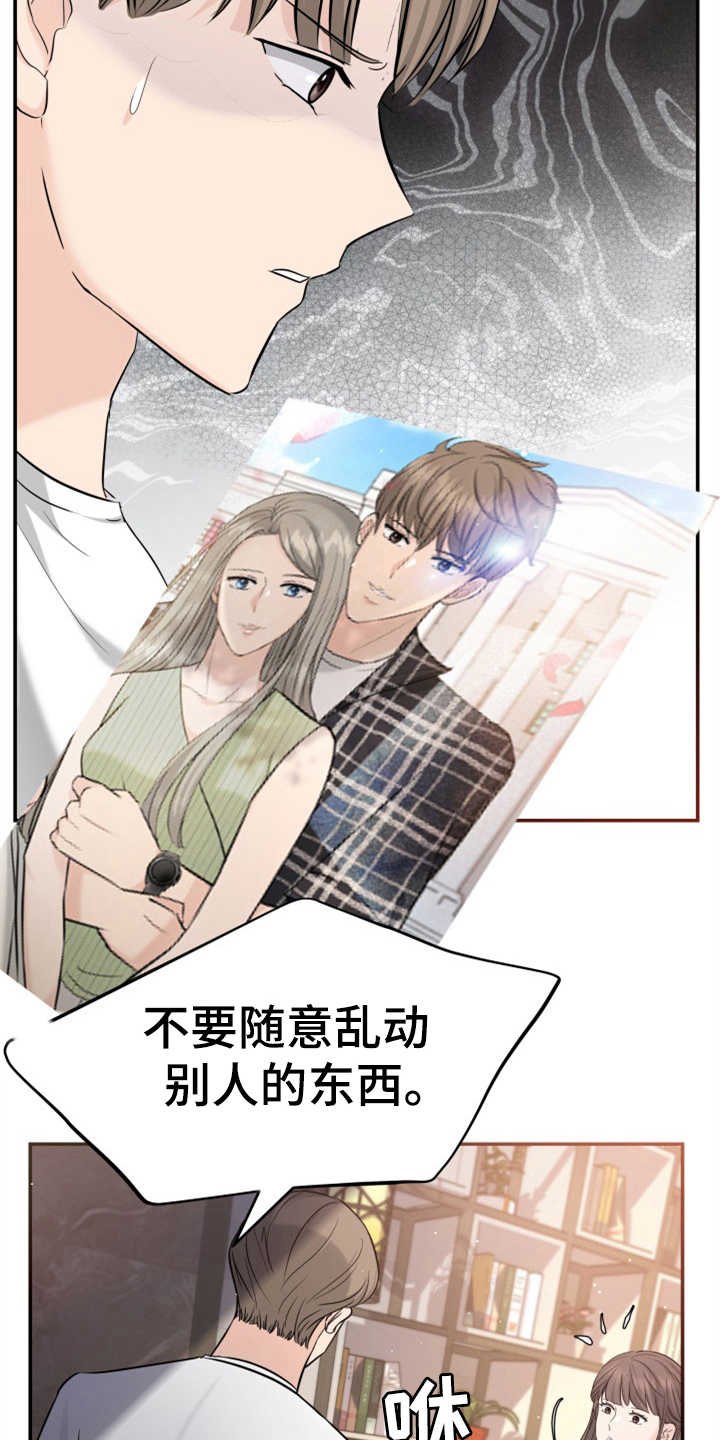 第26章：疑心病