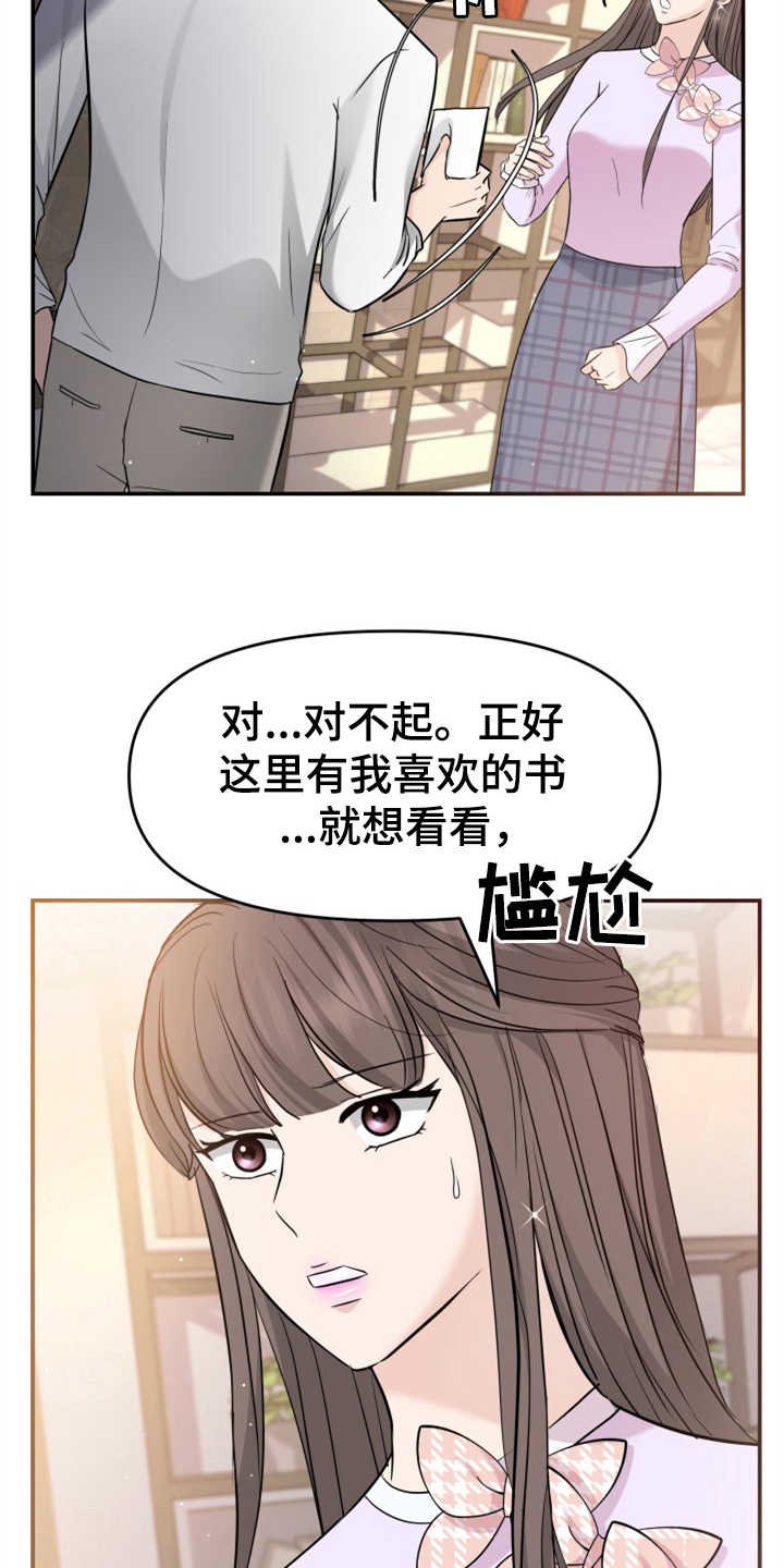 第26章：疑心病