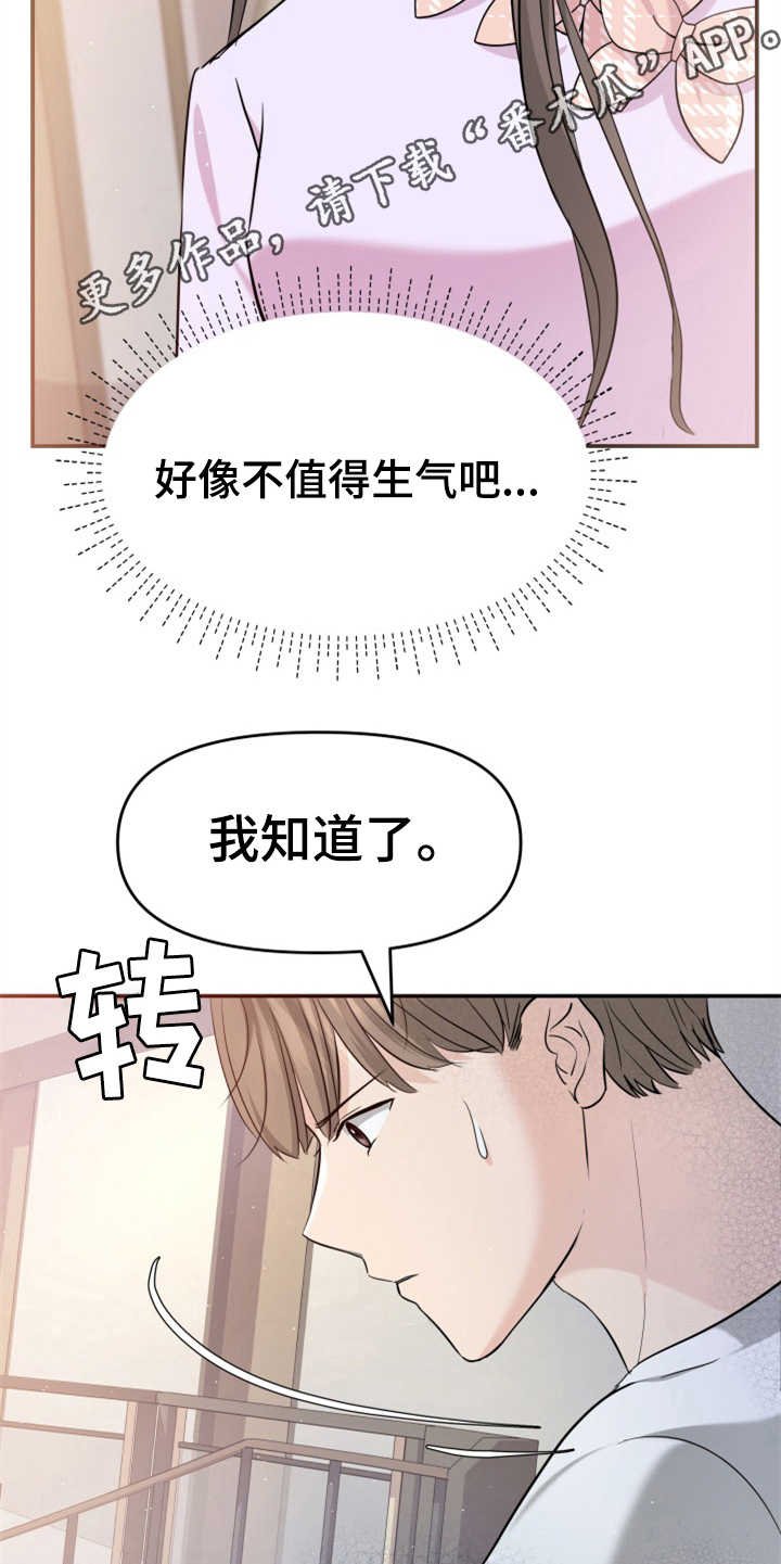 第26章：疑心病