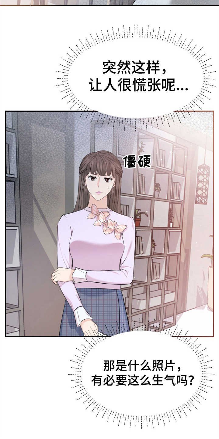 第26章：疑心病