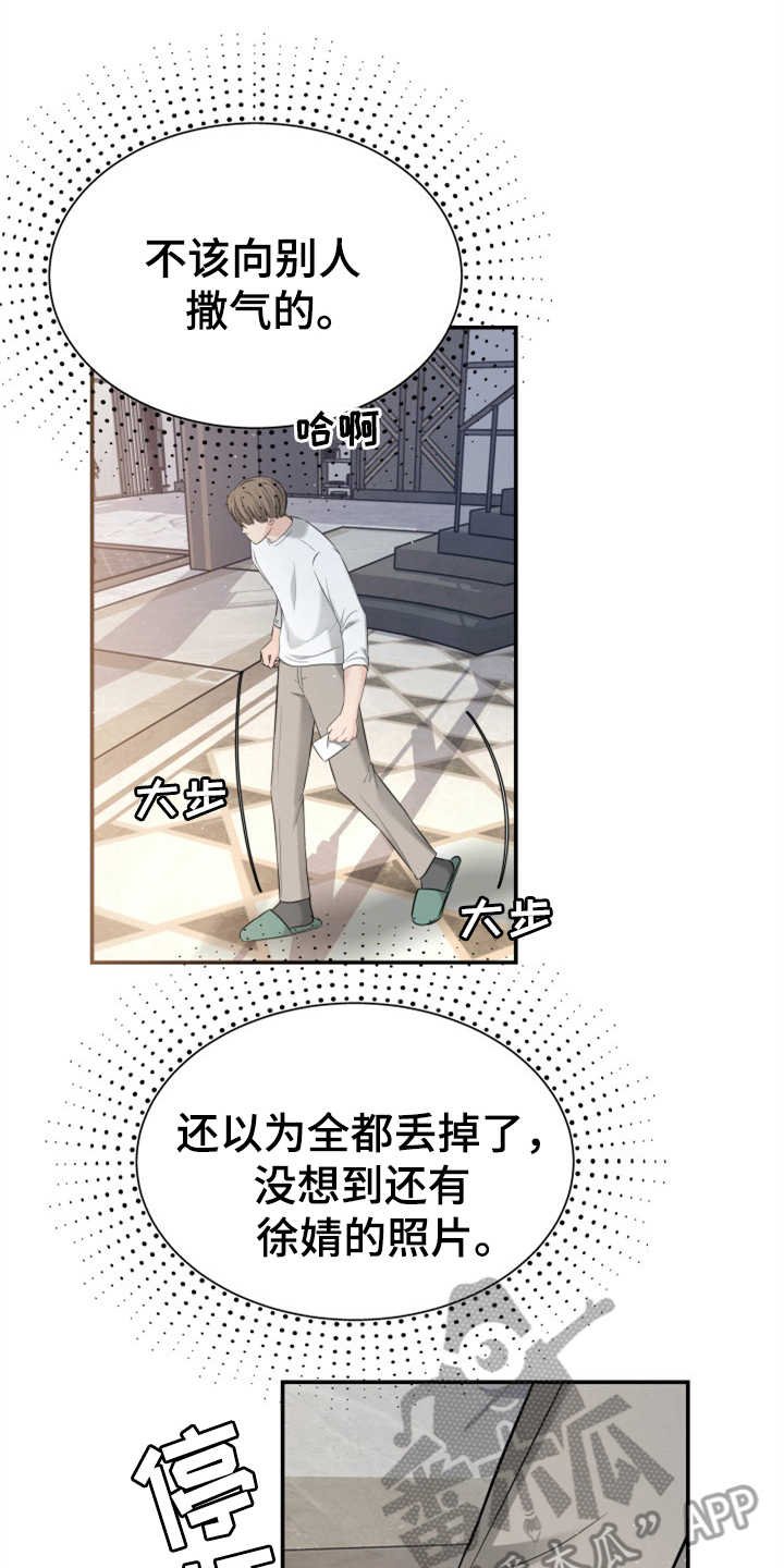 第26章：疑心病