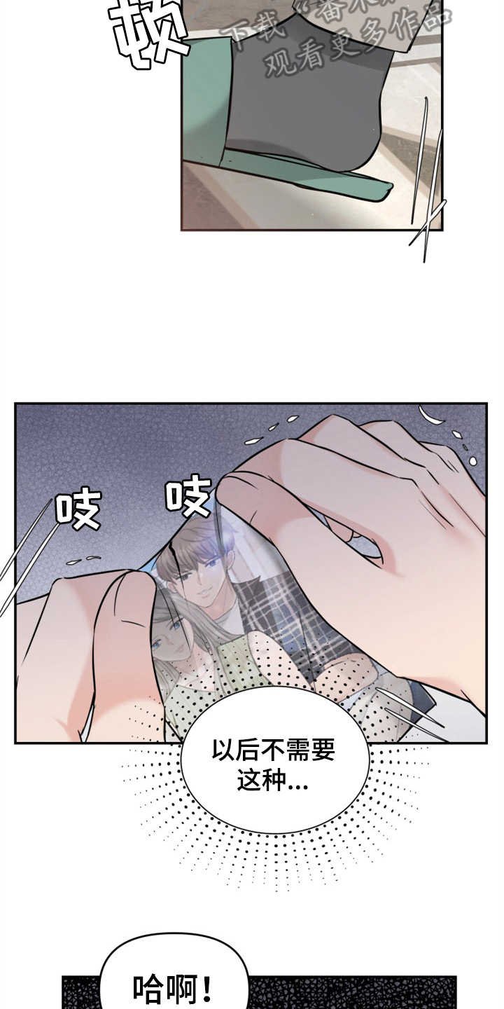 第26章：疑心病