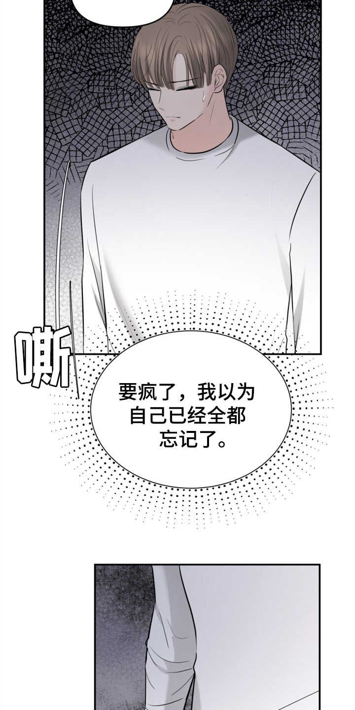 第26章：疑心病