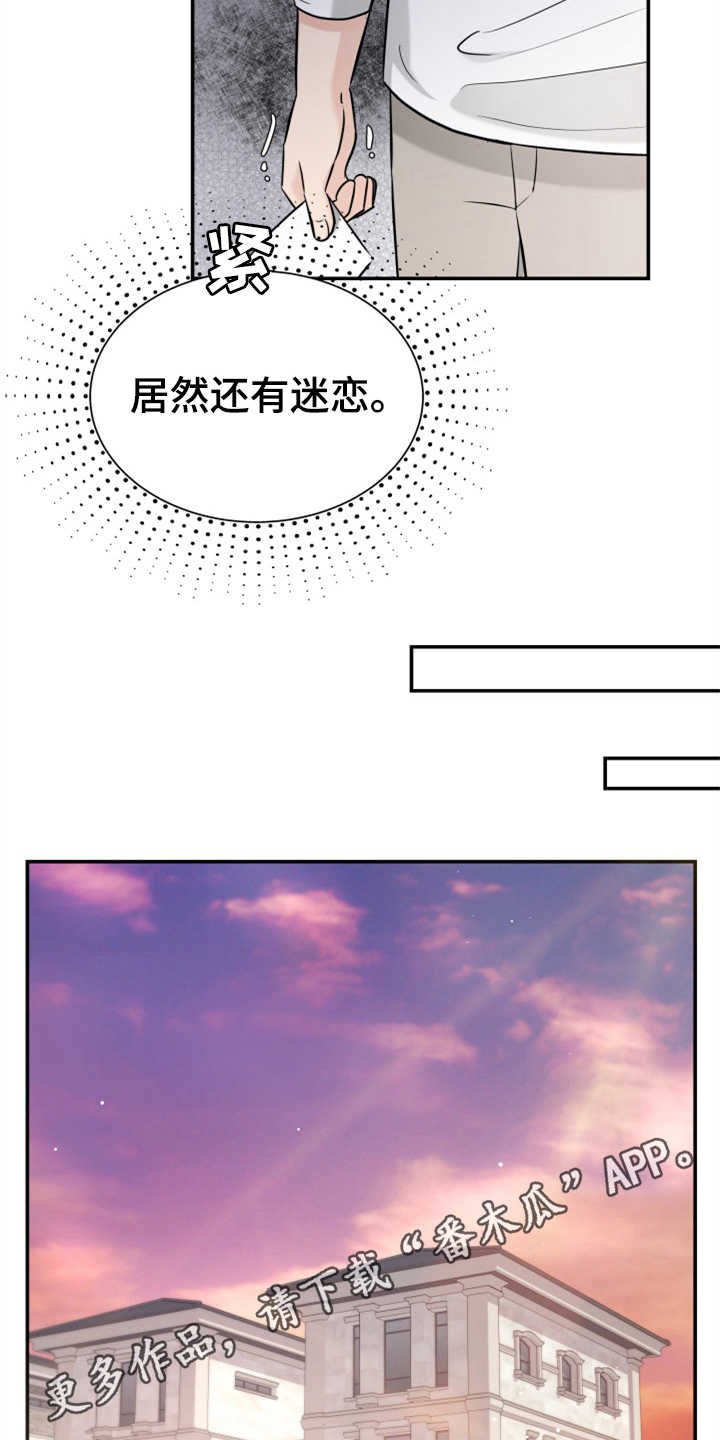 第26章：疑心病