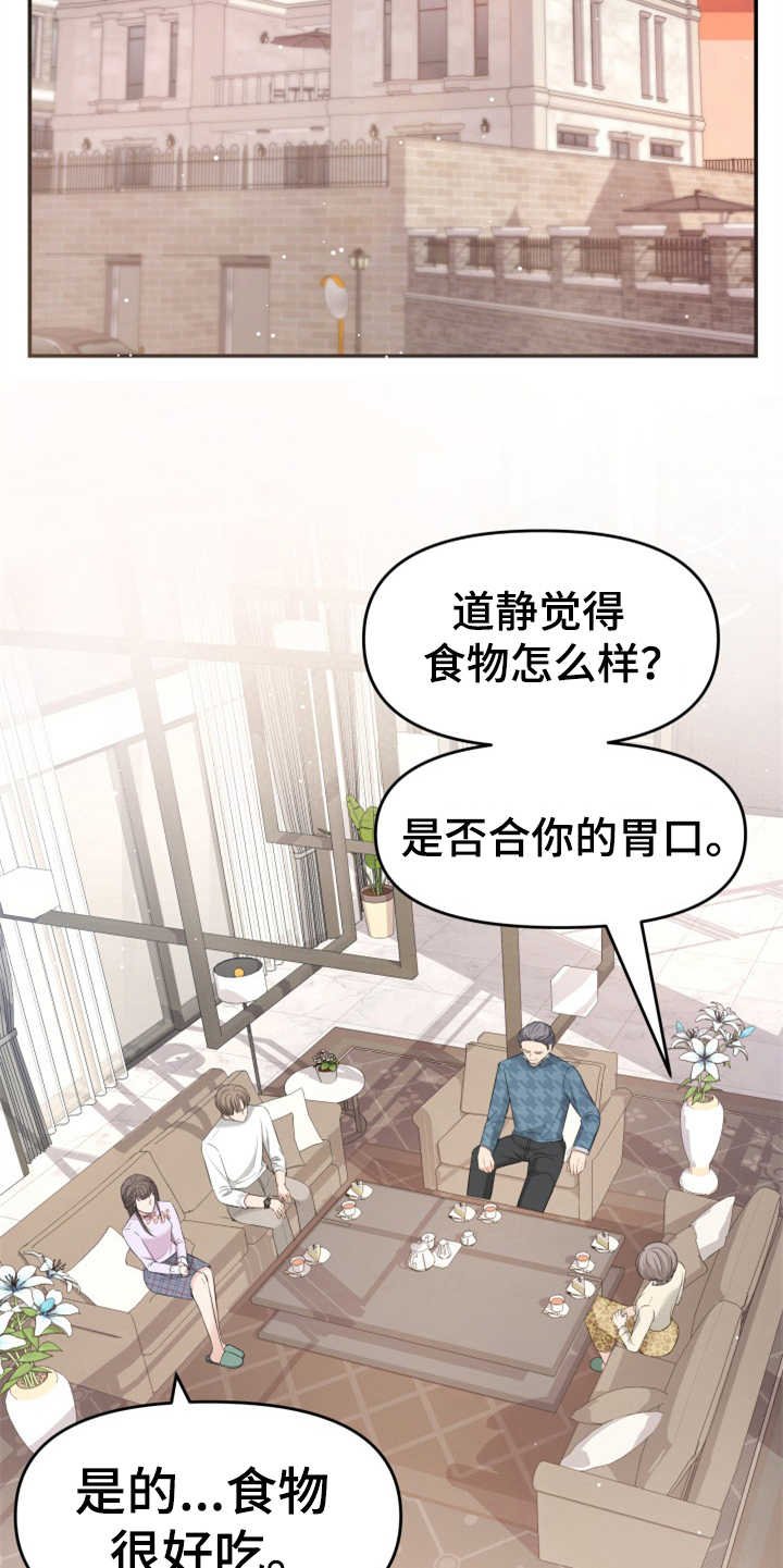 第26章：疑心病