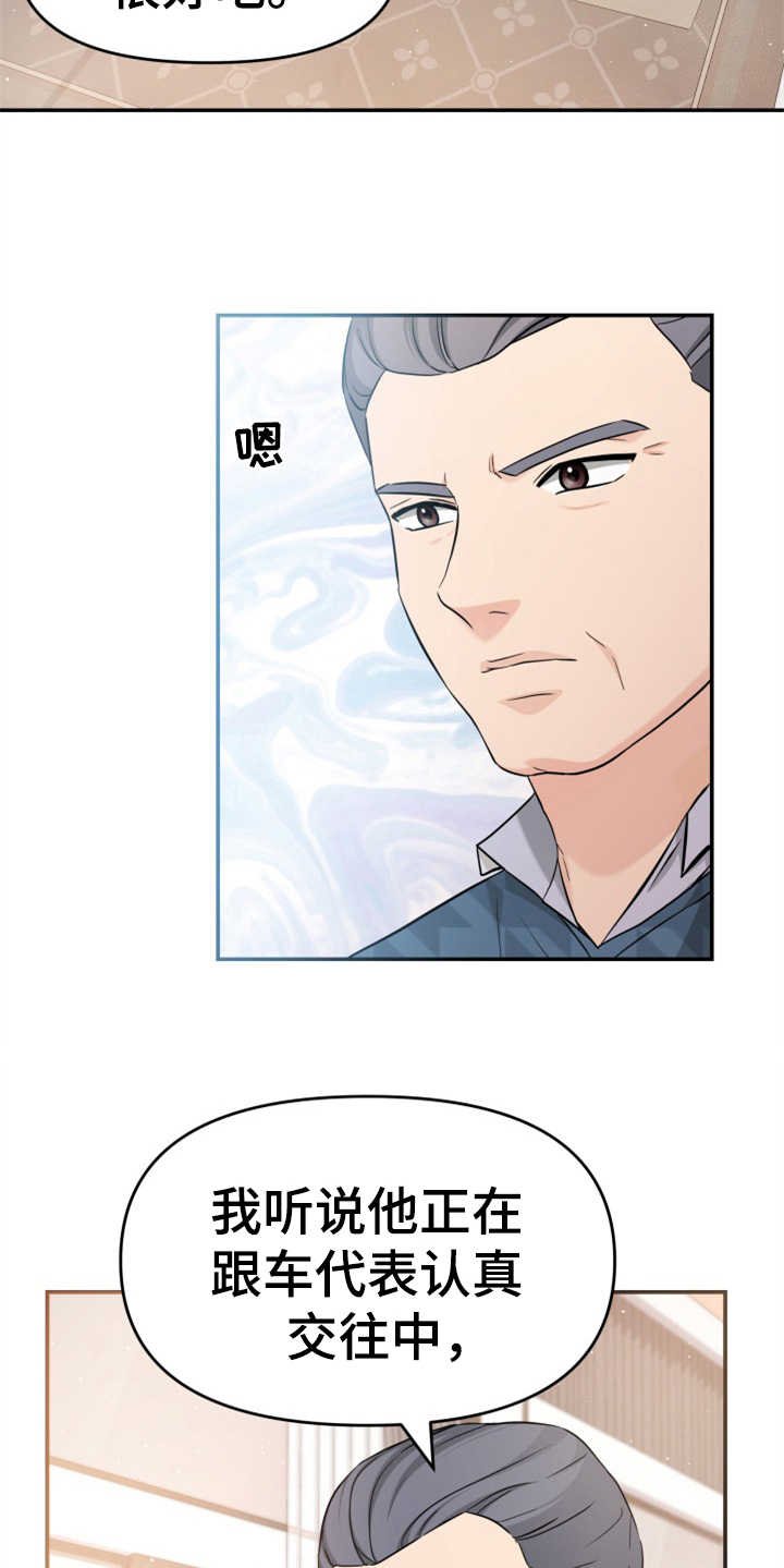 第26章：疑心病