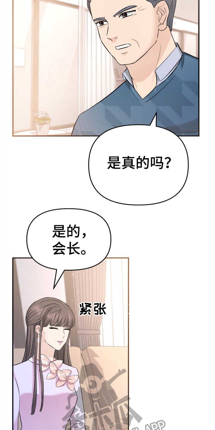 第26章：疑心病