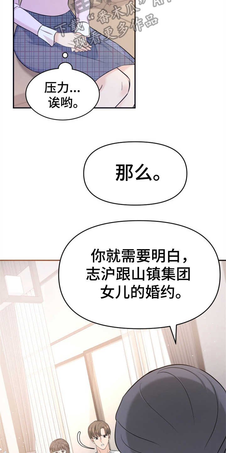 第26章：疑心病