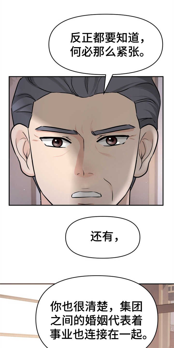 第26章：疑心病