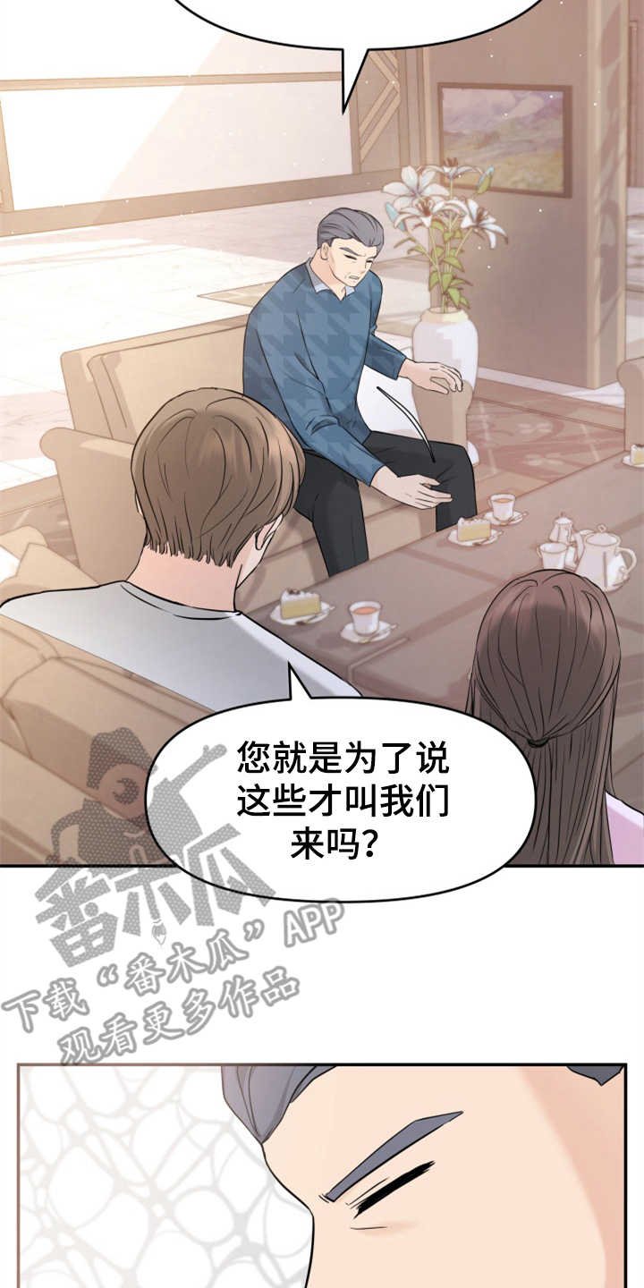 第26章：疑心病
