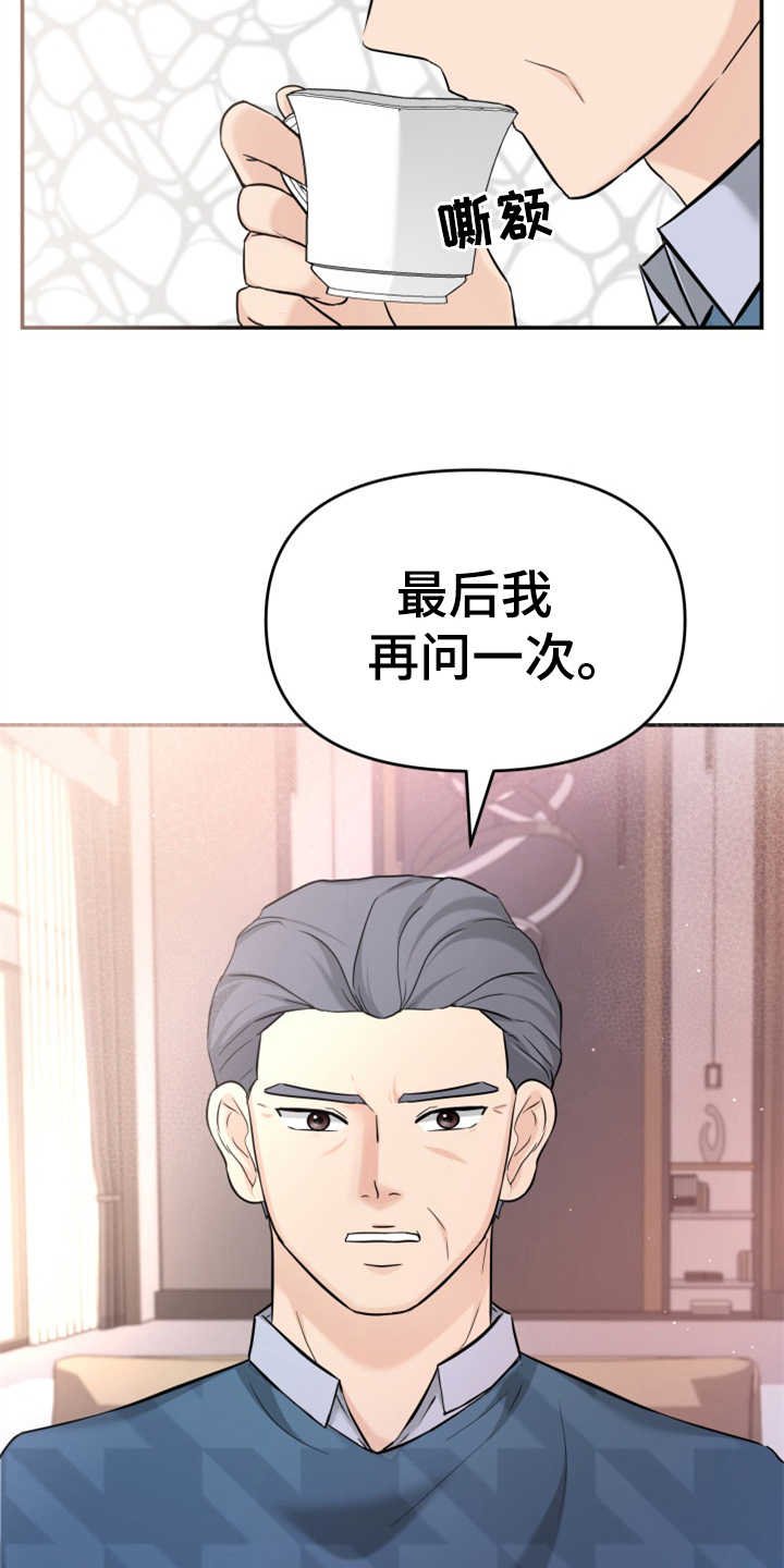 第26章：疑心病
