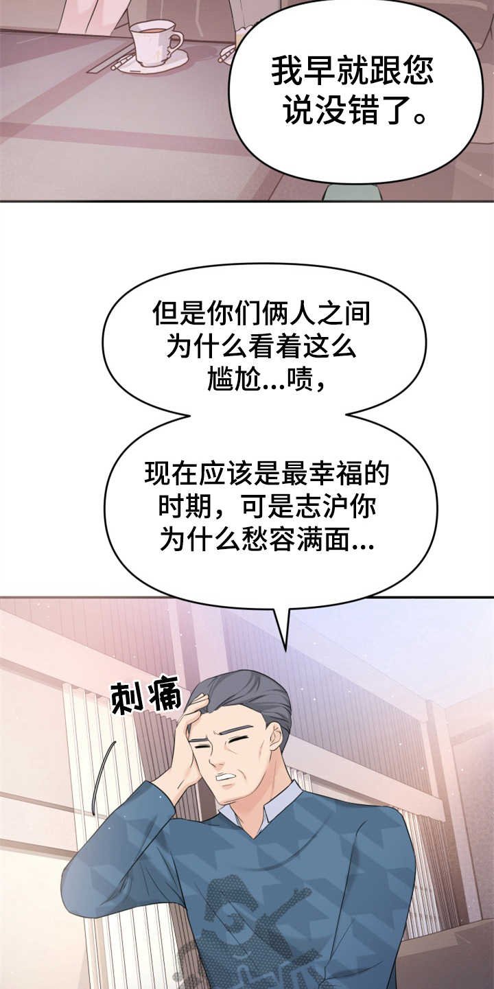 第26章：疑心病