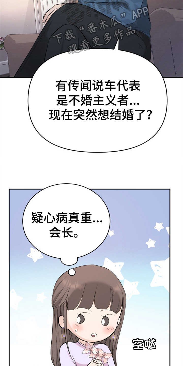 第26章：疑心病