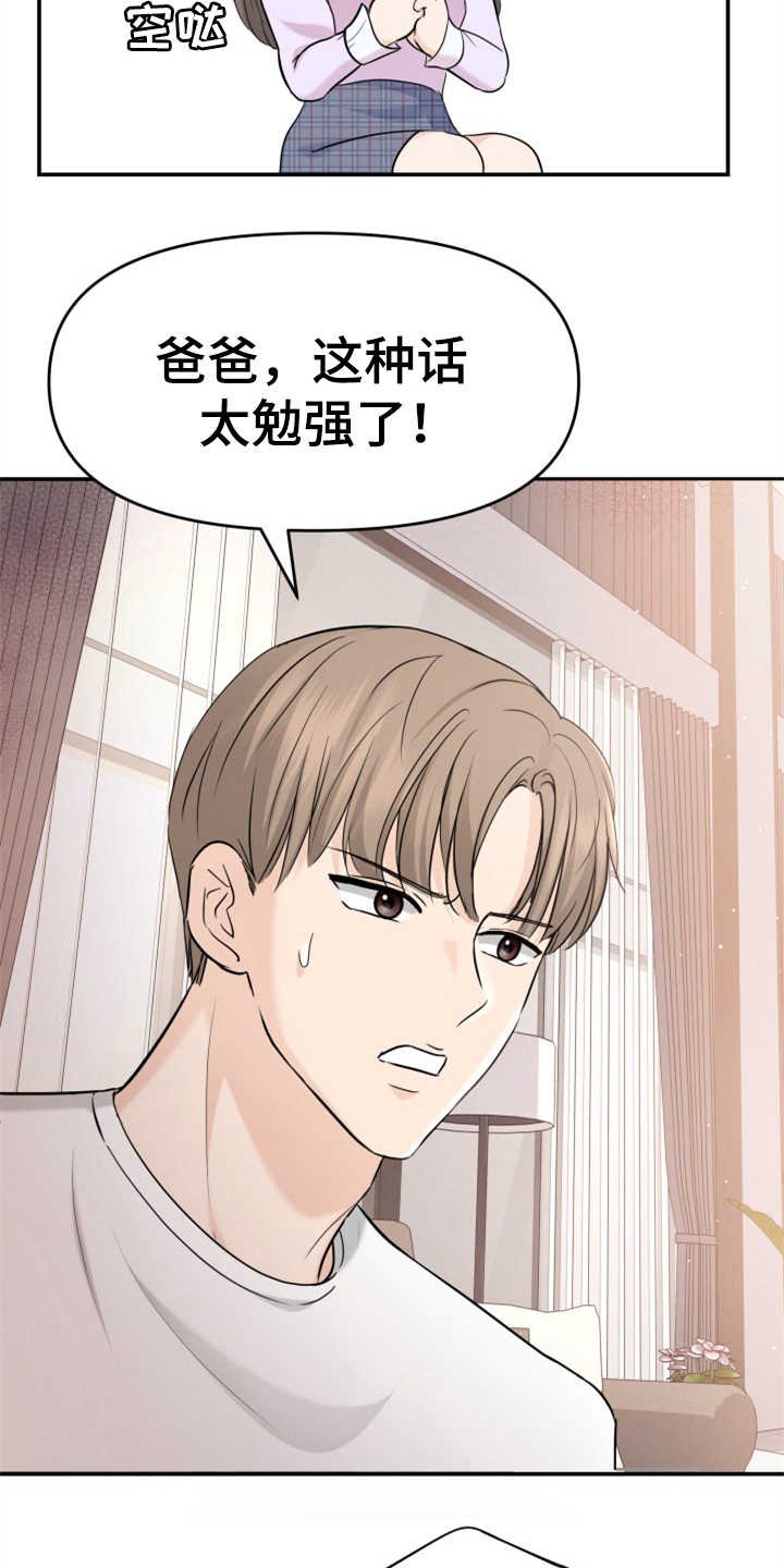 第26章：疑心病