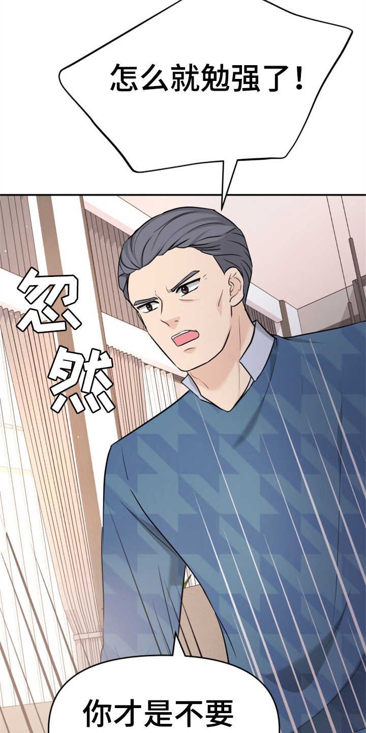 第26章：疑心病