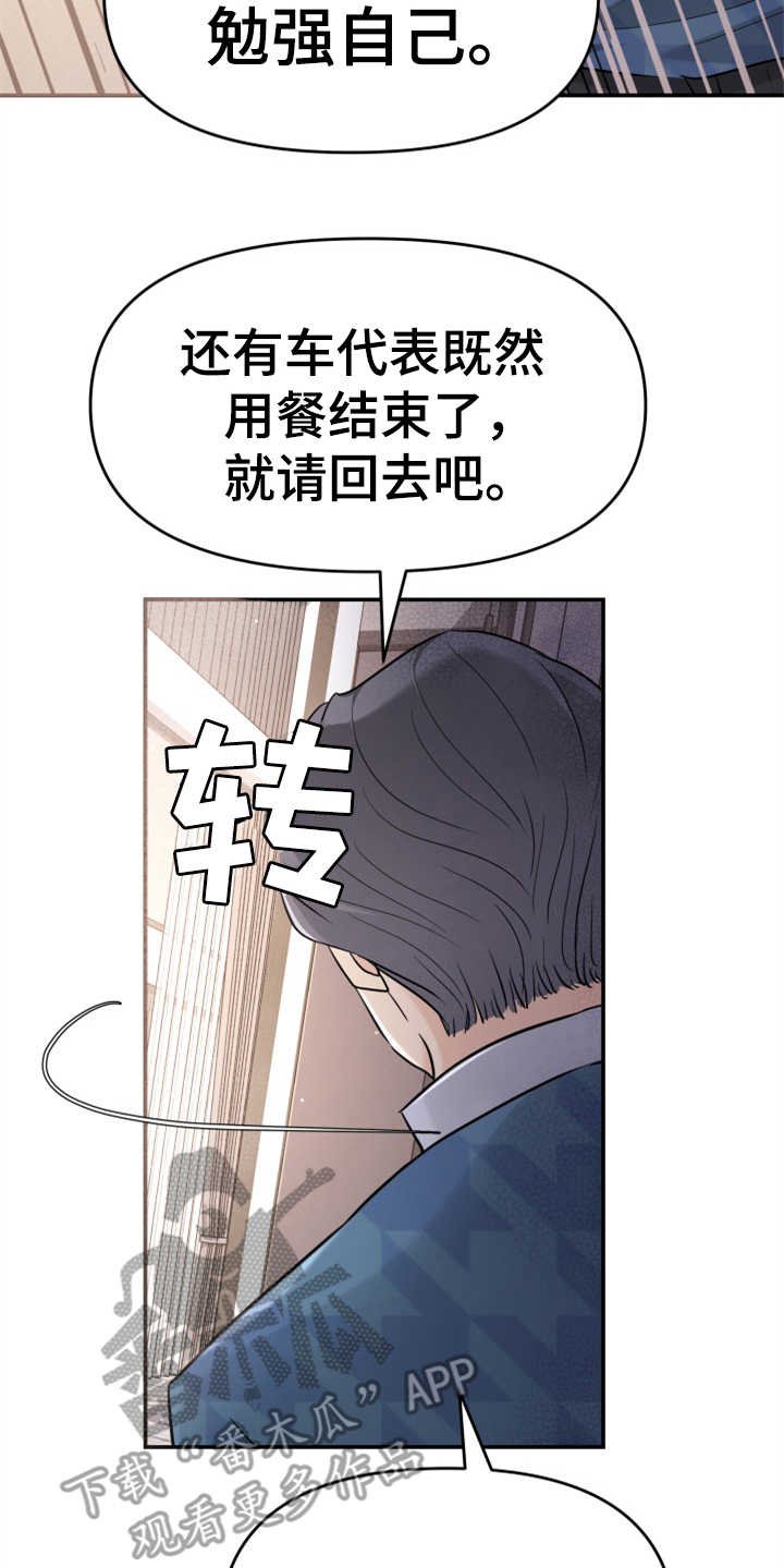 第26章：疑心病