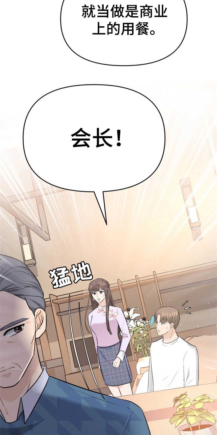 第26章：疑心病