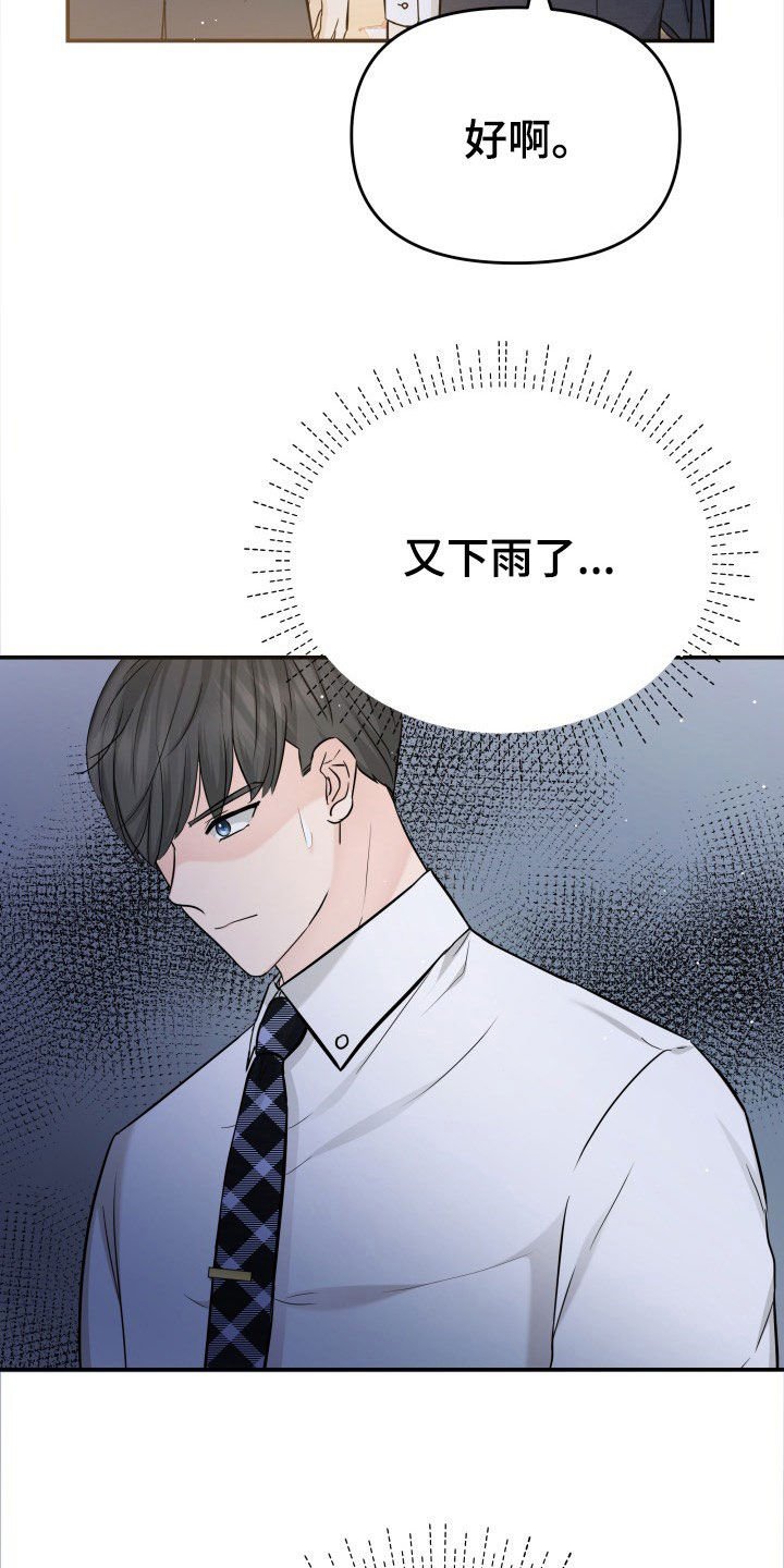 第27章：讨厌下雨