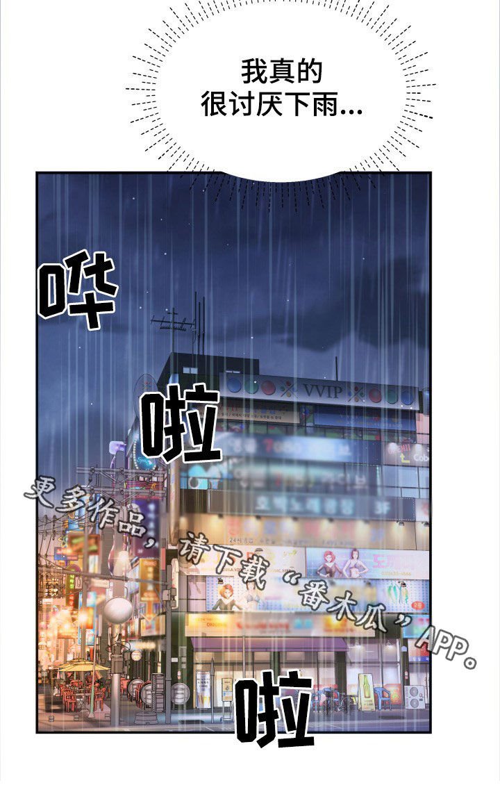 第27章：讨厌下雨