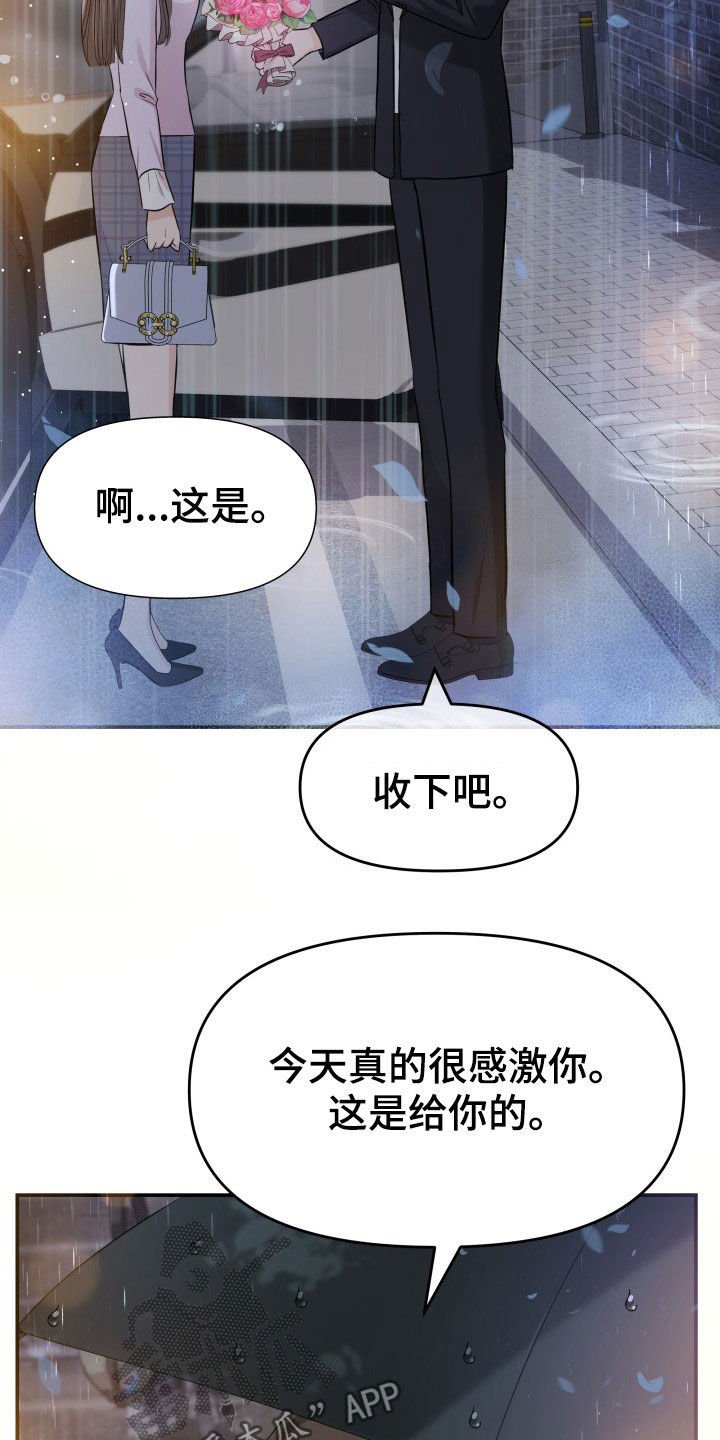 第28章：送花
