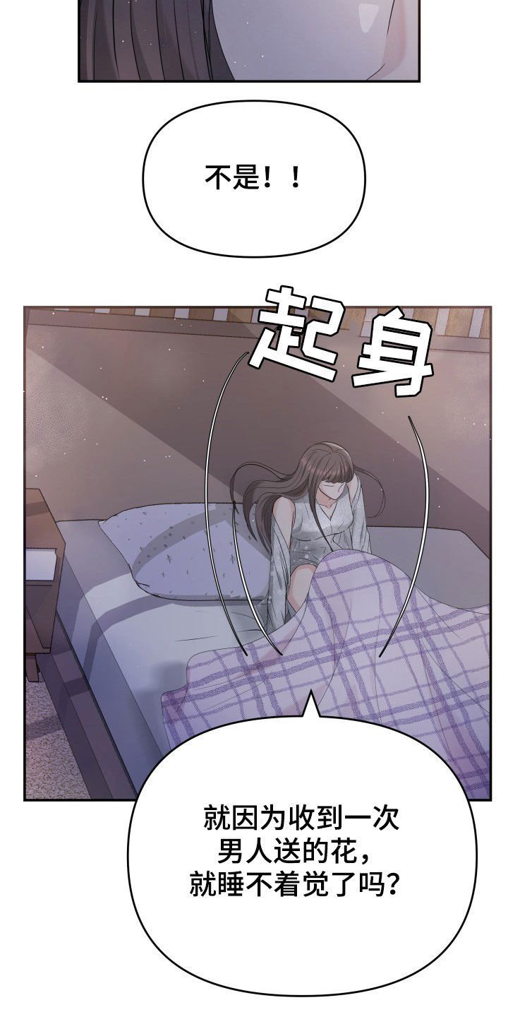 第28章：送花
