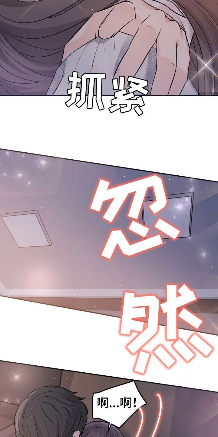 第29章：心跳加速
