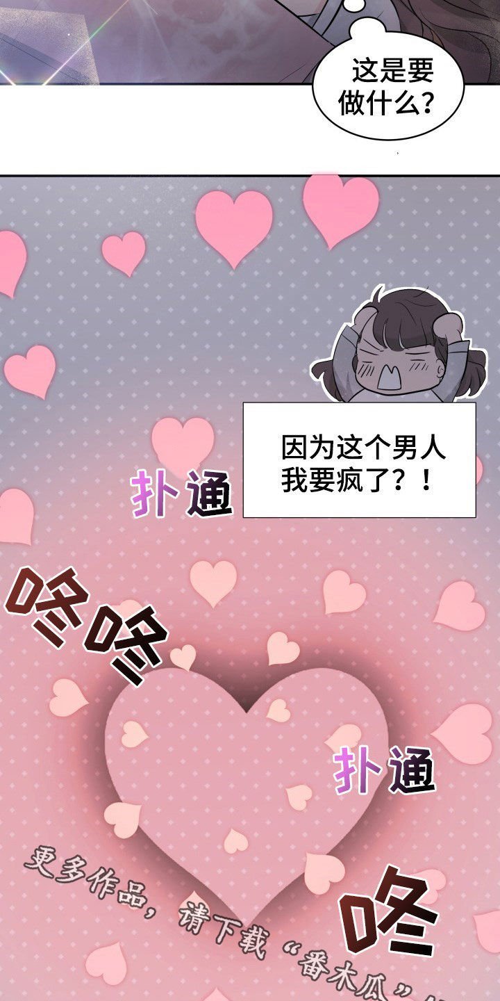 第29章：心跳加速