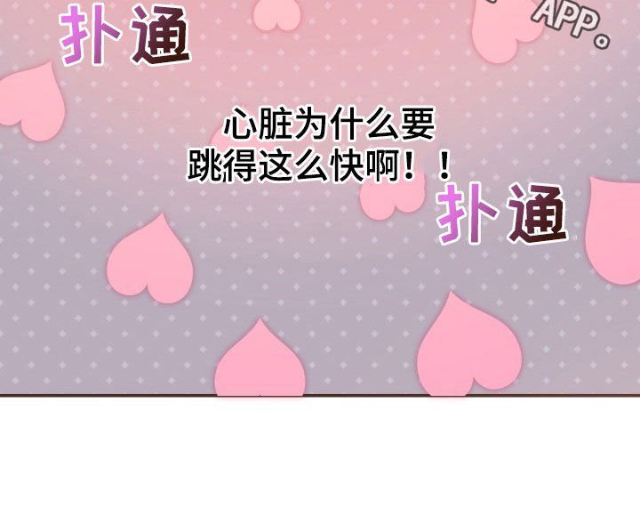第29章：心跳加速