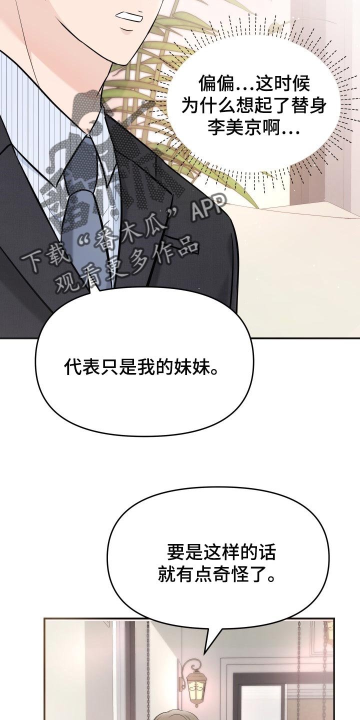 第33章：不安的微笑