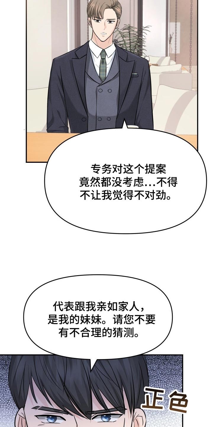 第33章：不安的微笑
