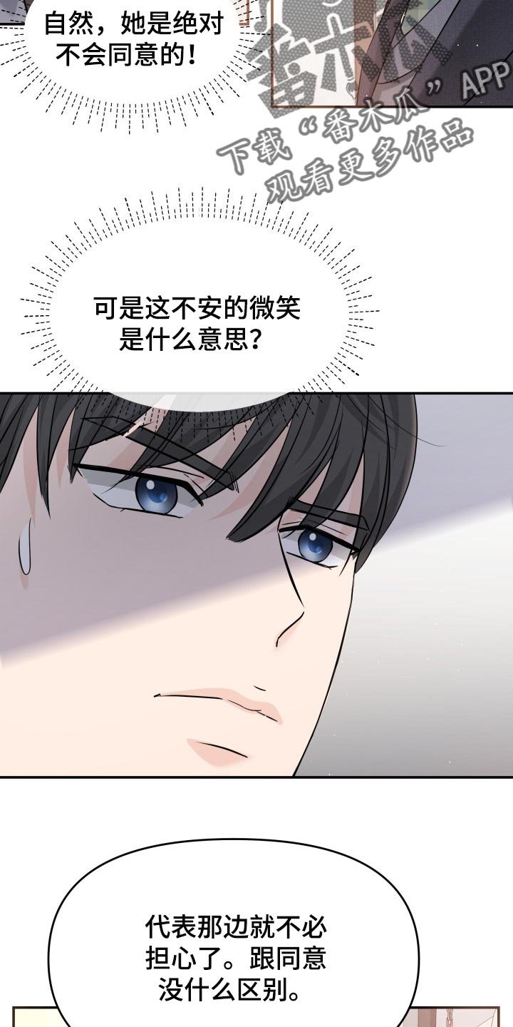 第33章：不安的微笑