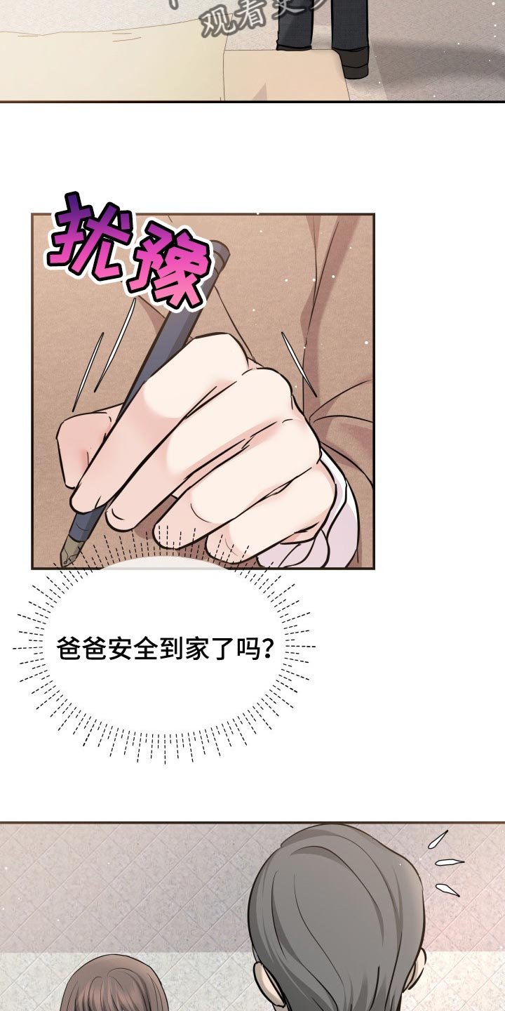 第35章：担心