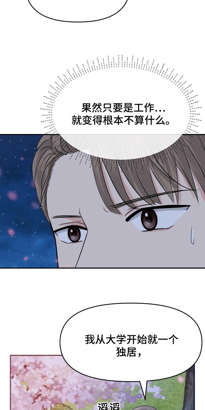 第38章：挽救的余地