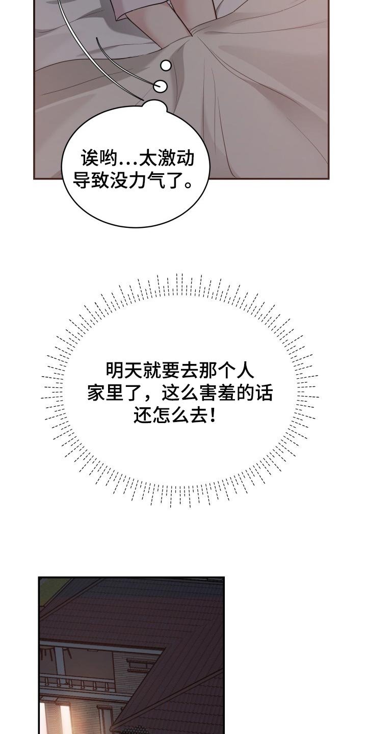 第39章：嫉妒